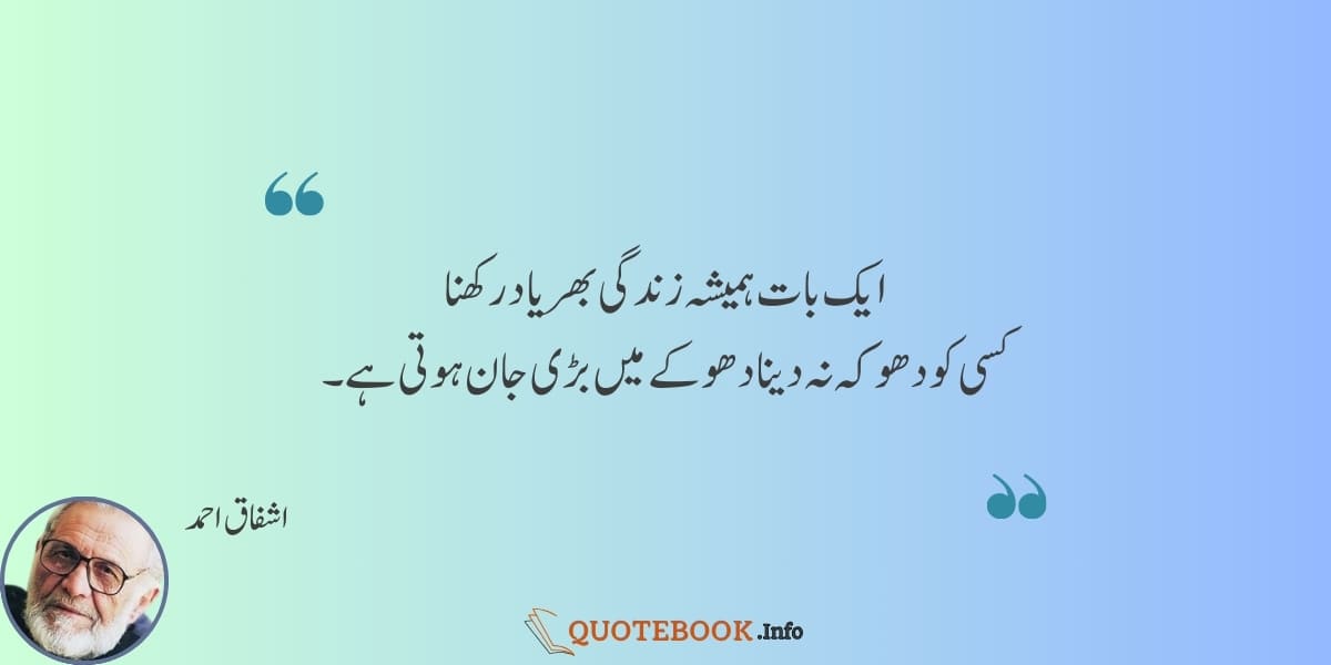 Ashfaq Ahmed Quotes In Urdu 15