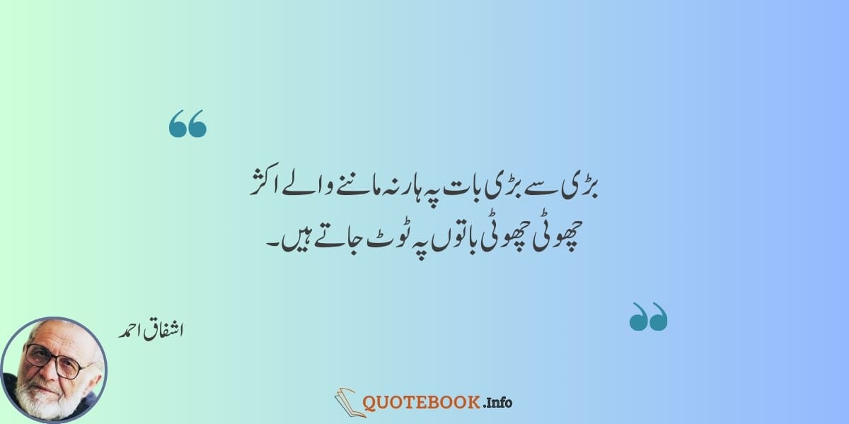 Ashfaq Ahmed Quotes In Urdu 02