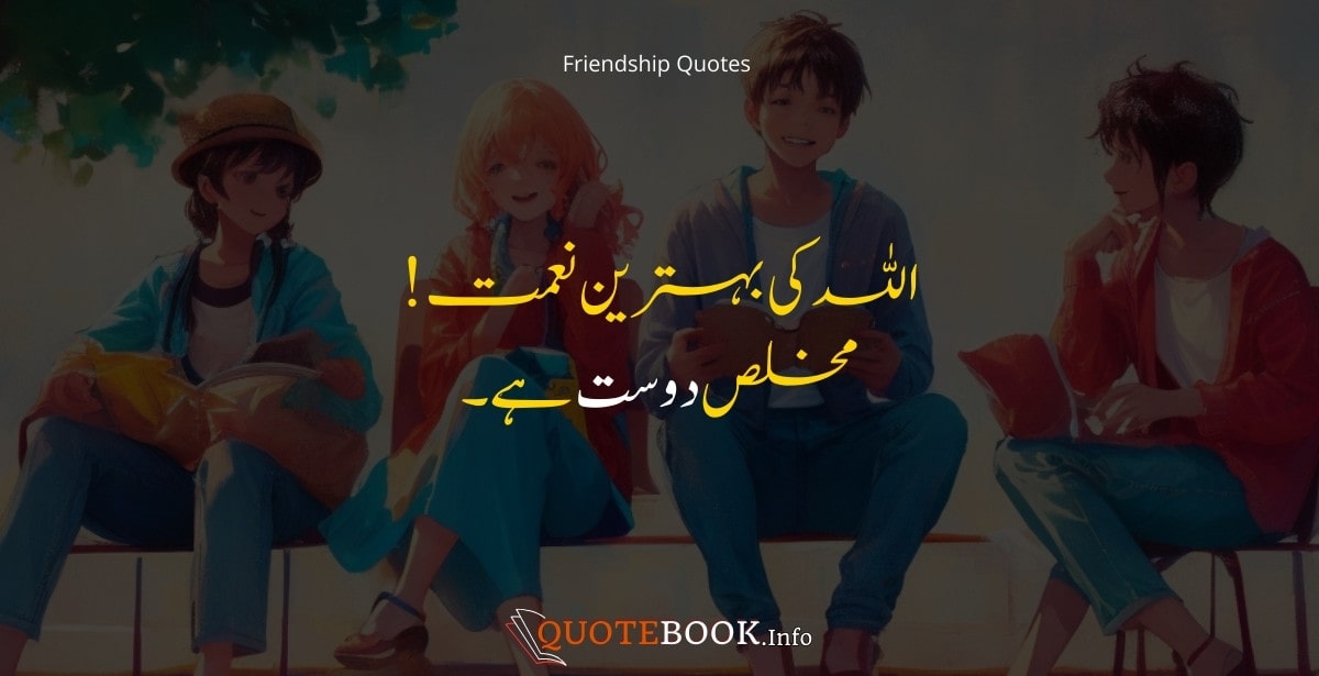 best friendship quotes in urdu