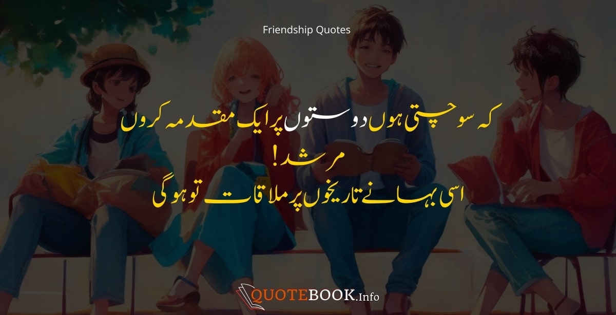 friendship quotes in urdu