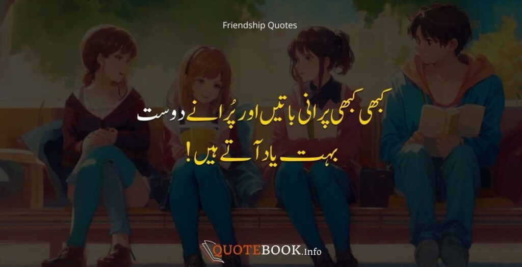 best friendship quotes in urdu