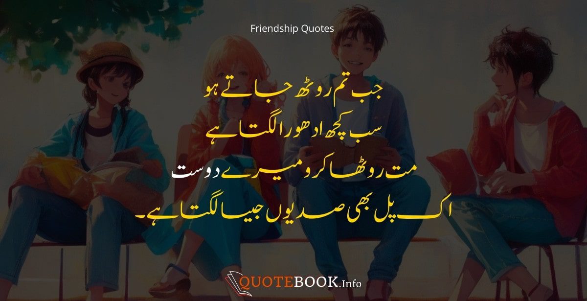 Best Friendship Quotes in Urdu 09