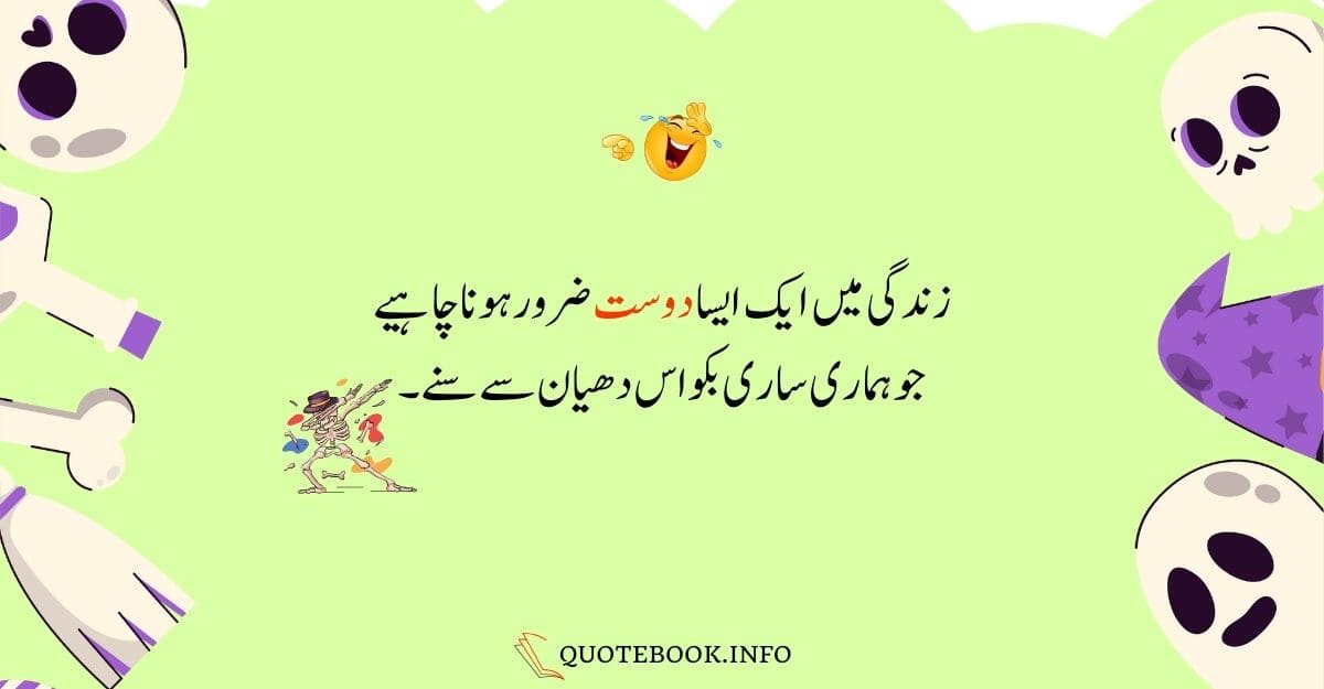 Funny Jokes in Urdu For Friends