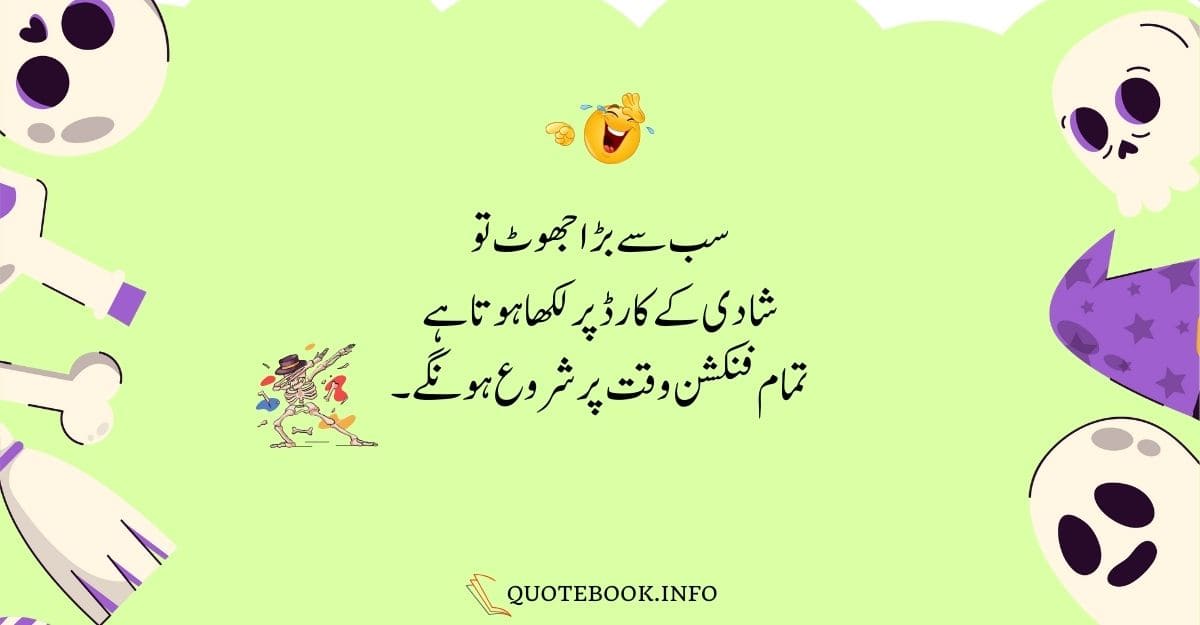 Funny Jokes in Urdu For Friends 10