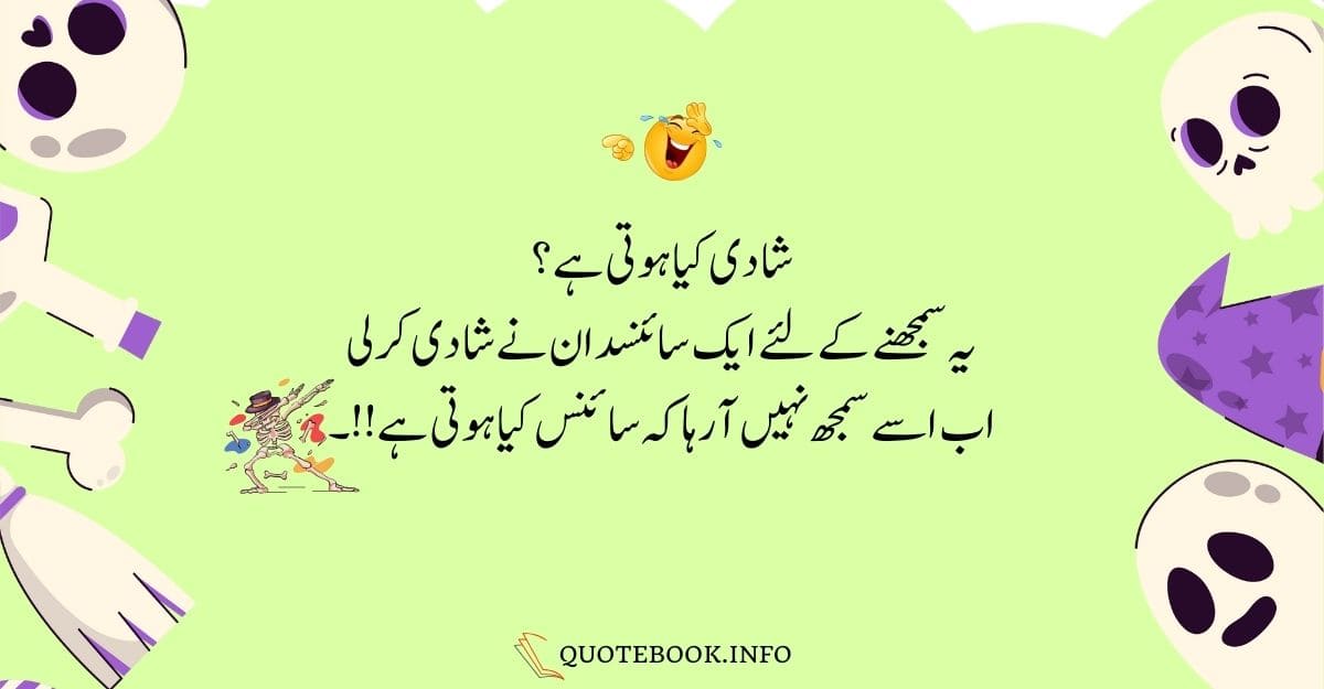 Funny Jokes in Urdu For Friends 12