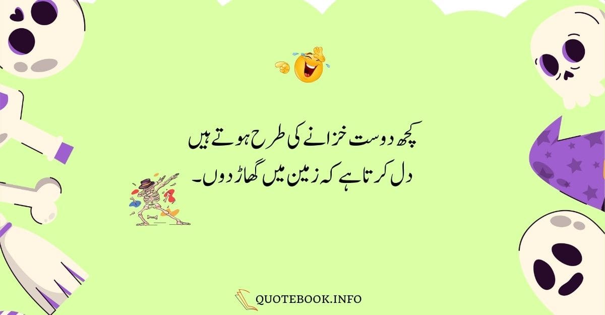 Funny Jokes in Urdu For Friends 02