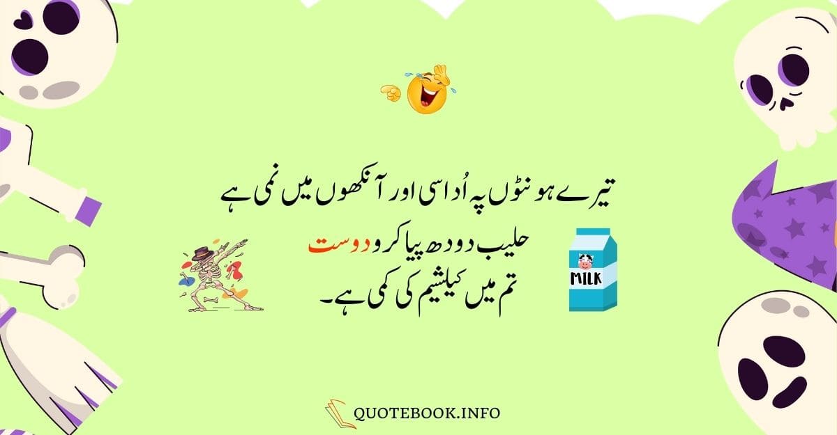 Funny Jokes in Urdu For Friends 03