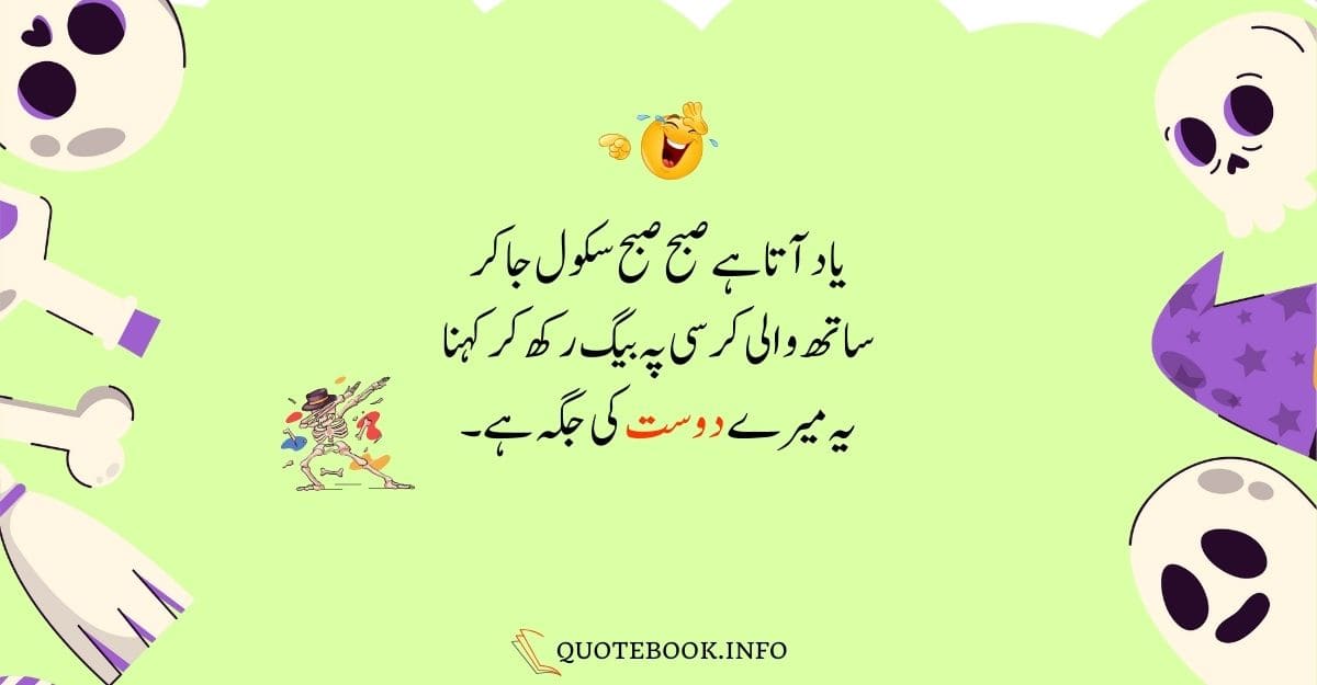 Funny Jokes in Urdu For Friends 04