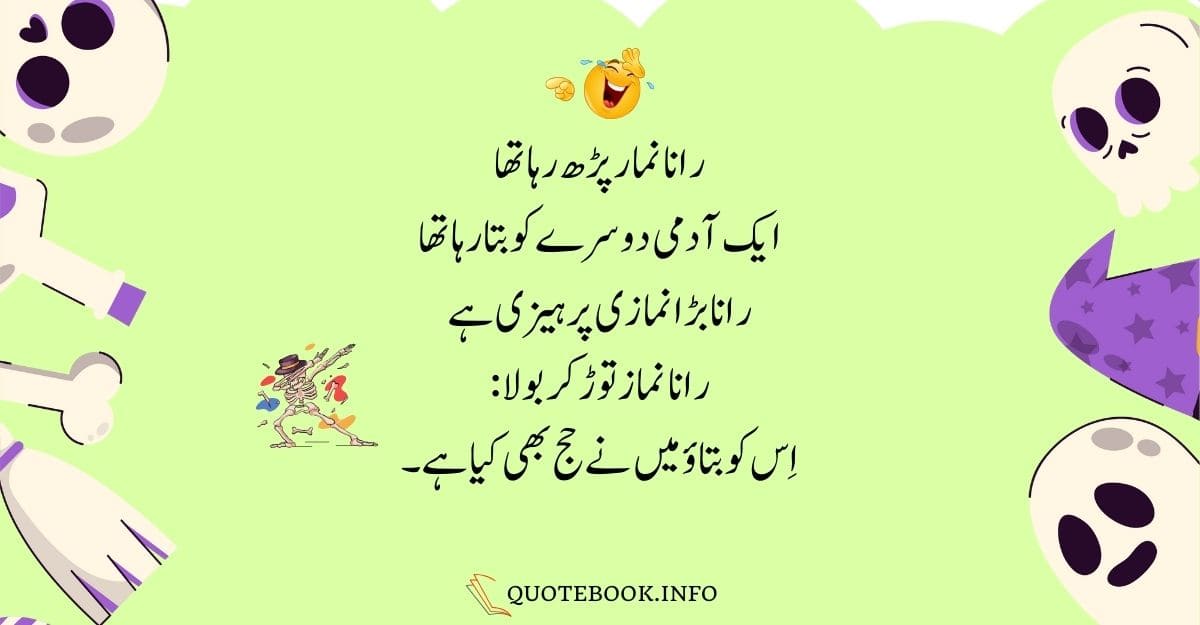 Funny Jokes in Urdu For Friends 06