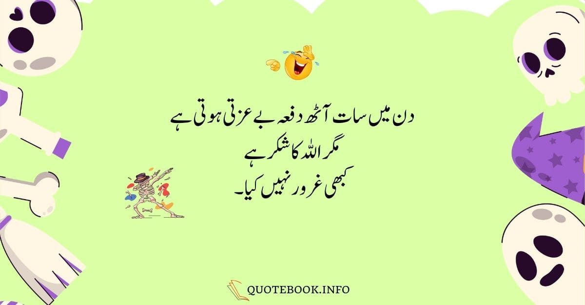 Funny Jokes in Urdu For Friends 08