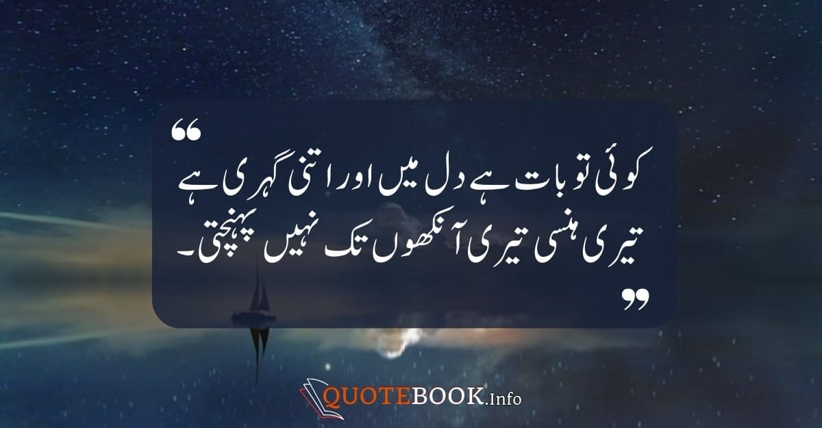 Deep Sad Quotes in Urdu