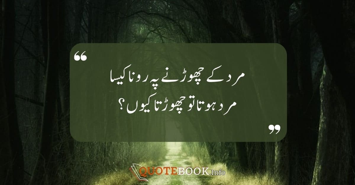 Deep Sad Quotes in Urdu 02