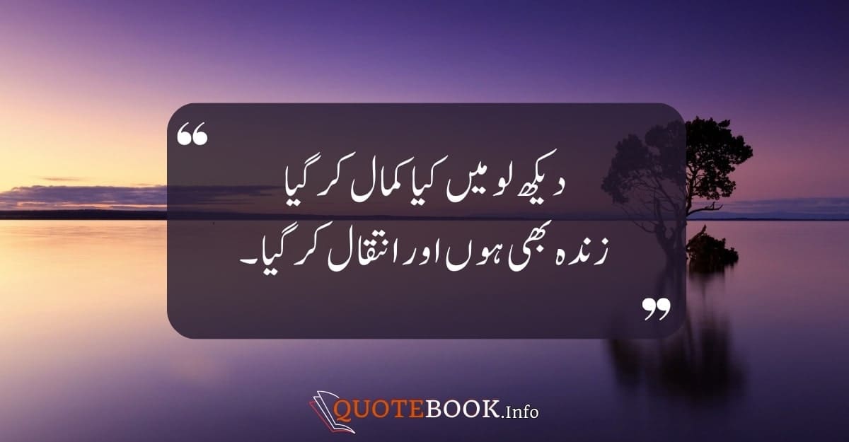 Deep Sad Quotes in Urdu 03
