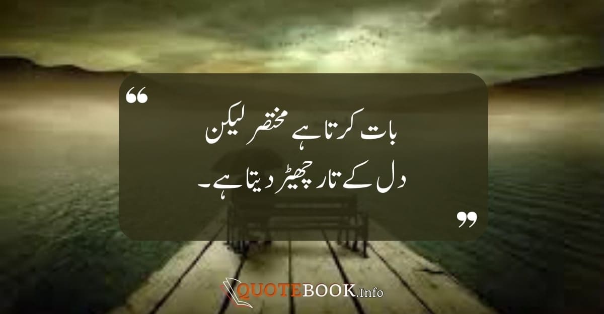 Deep Sad Quotes in Urdu 04