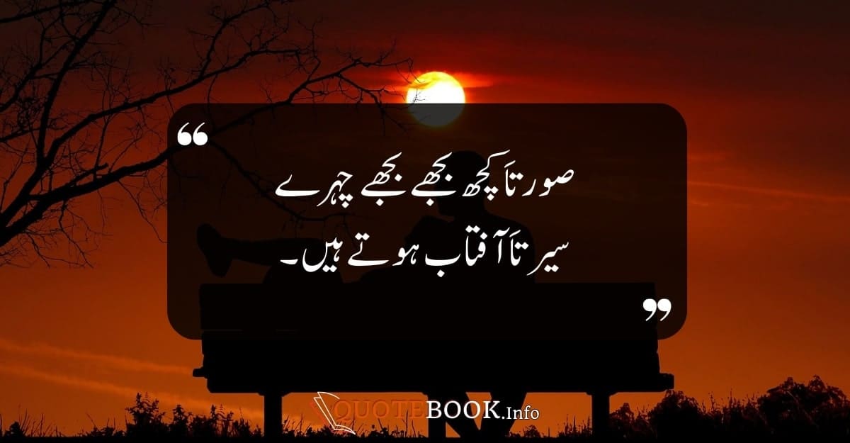 Deep Sad Quotes in Urdu 05