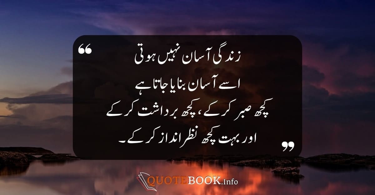 Deep Sad Quotes in Urdu 07