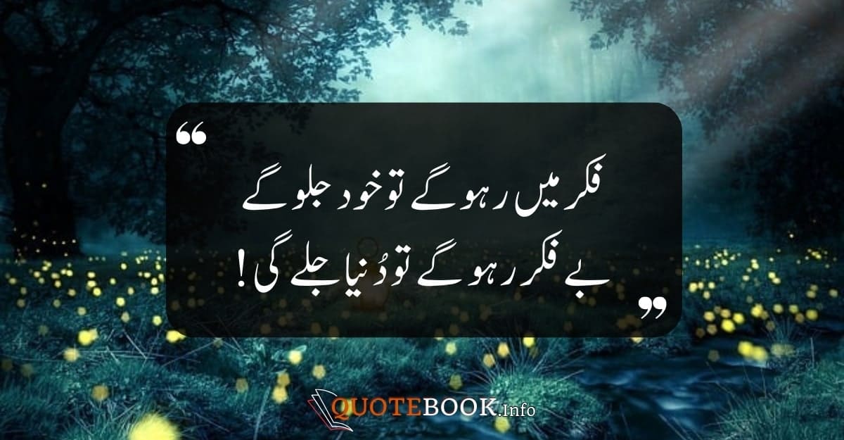 Deep Sad Quotes in Urdu 08