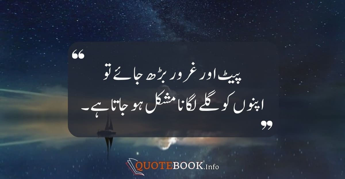 Deep Sad Quotes in Urdu 09