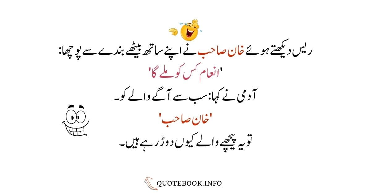 Funny Jokes in Urdu by Quotebook 12