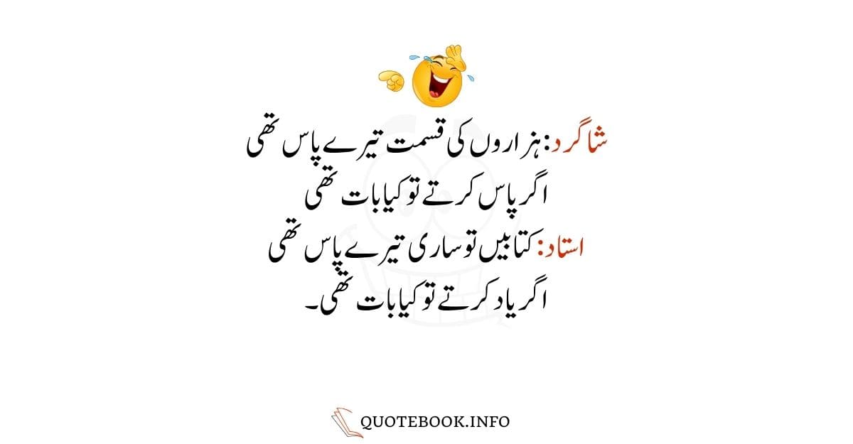 Funny Jokes in Urdu by Quotebook 14