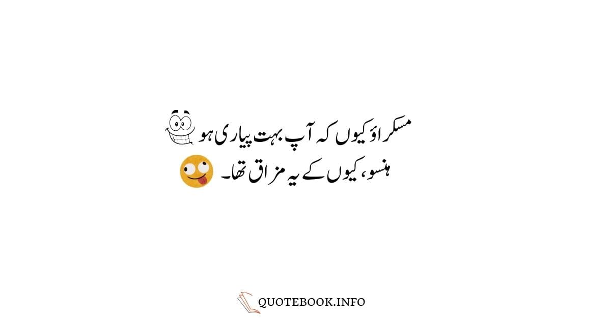 Funny Jokes in Urdu by Quotebook 02