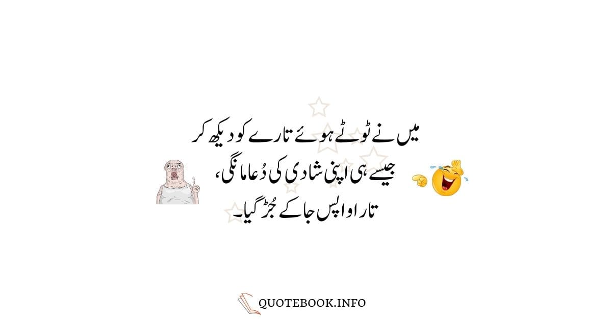 Funny Jokes in Urdu by Quotebook 03