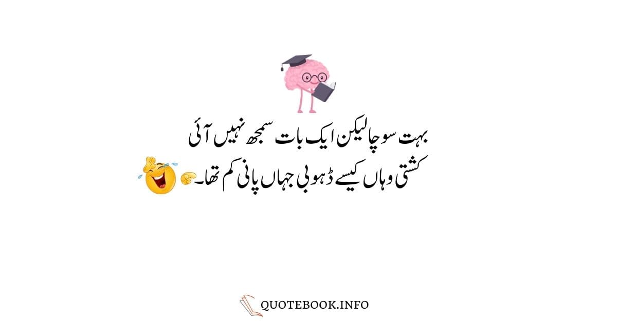 Funny Jokes in Urdu by Quotebook 04