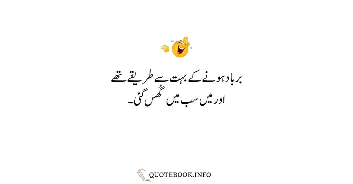 Funny Jokes in Urdu by Quotebook 05
