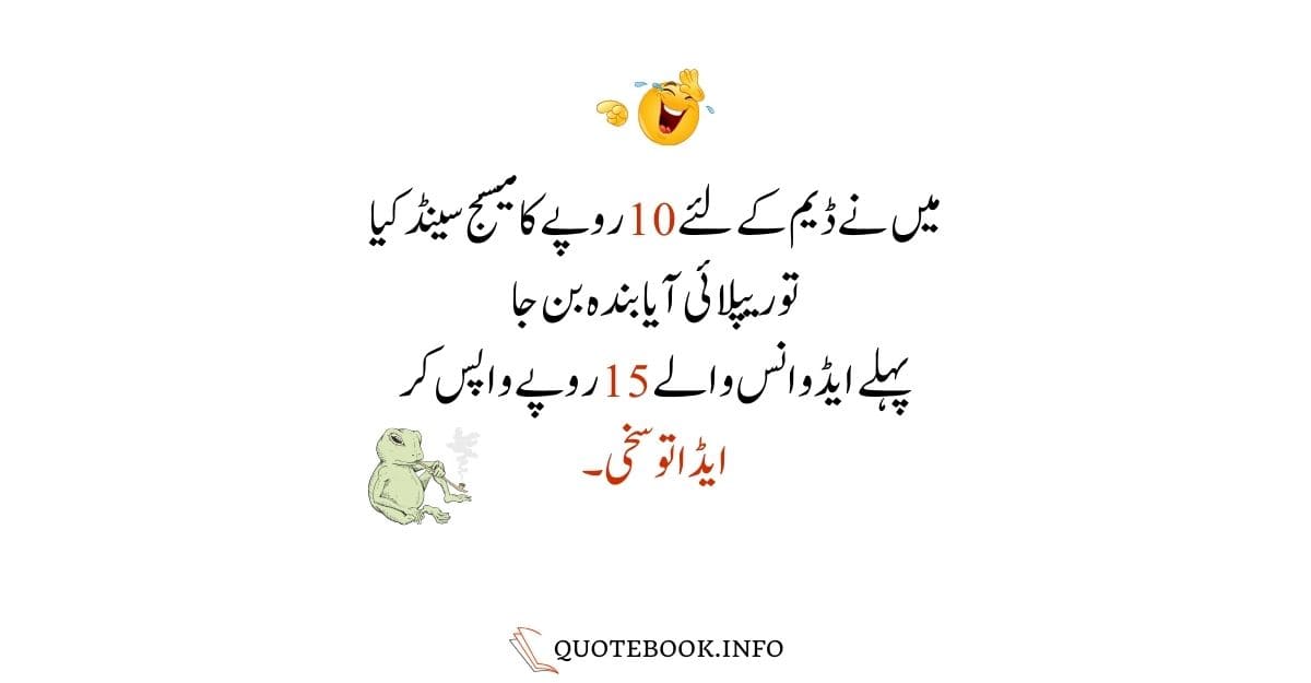 Funny Jokes in Urdu by Quotebook 06