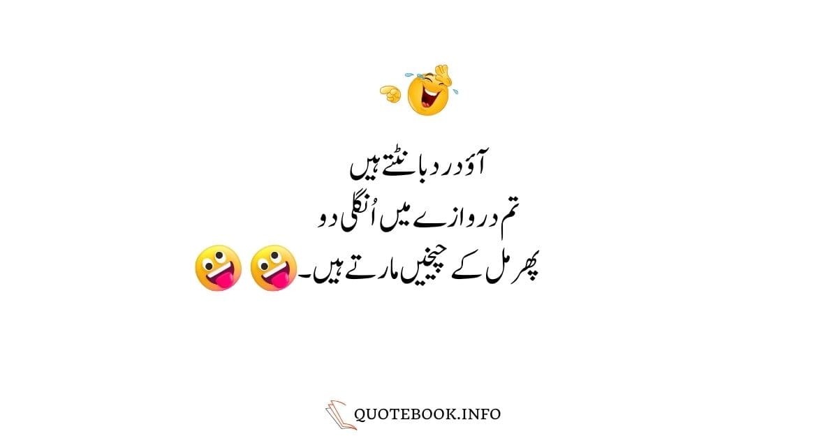 Funny Jokes in Urdu by Quotebook 07