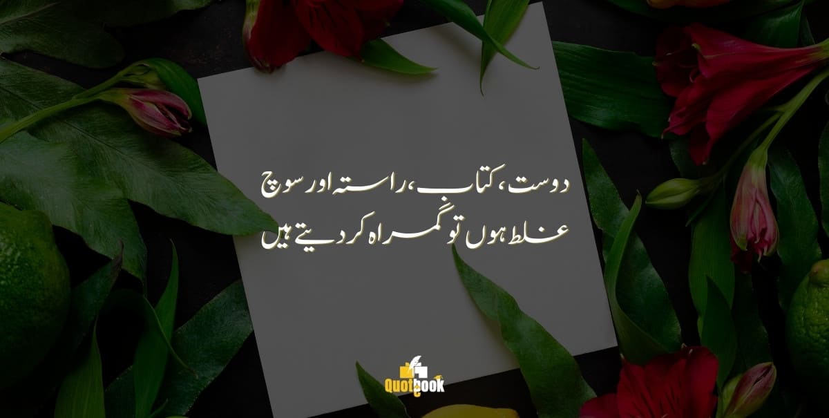 Short Friendship Quotes in Urdu 02