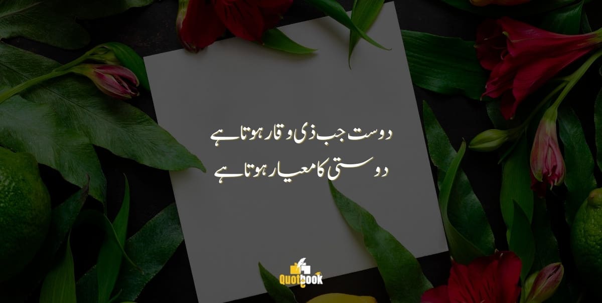 Short Friendship Quotes in Urdu 06