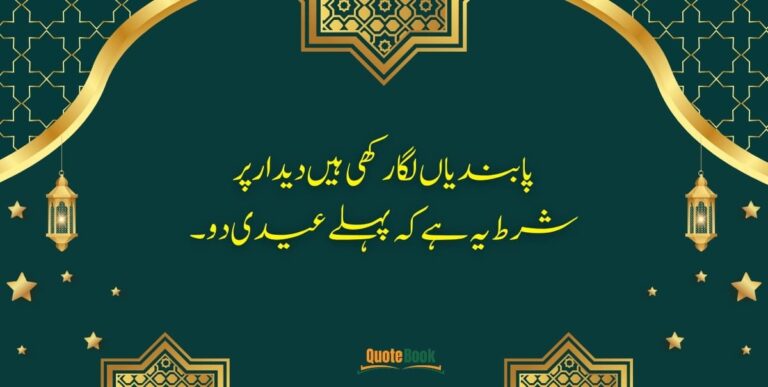 eid poetry in urdu for friends