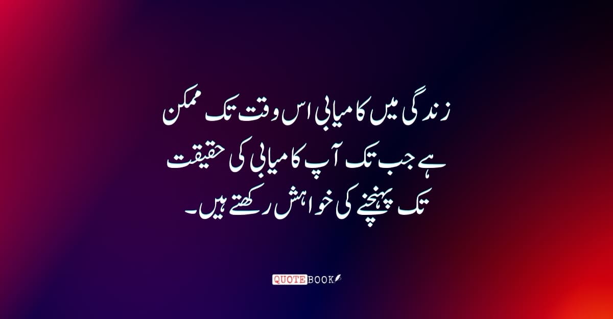 best quotes about life in urdu