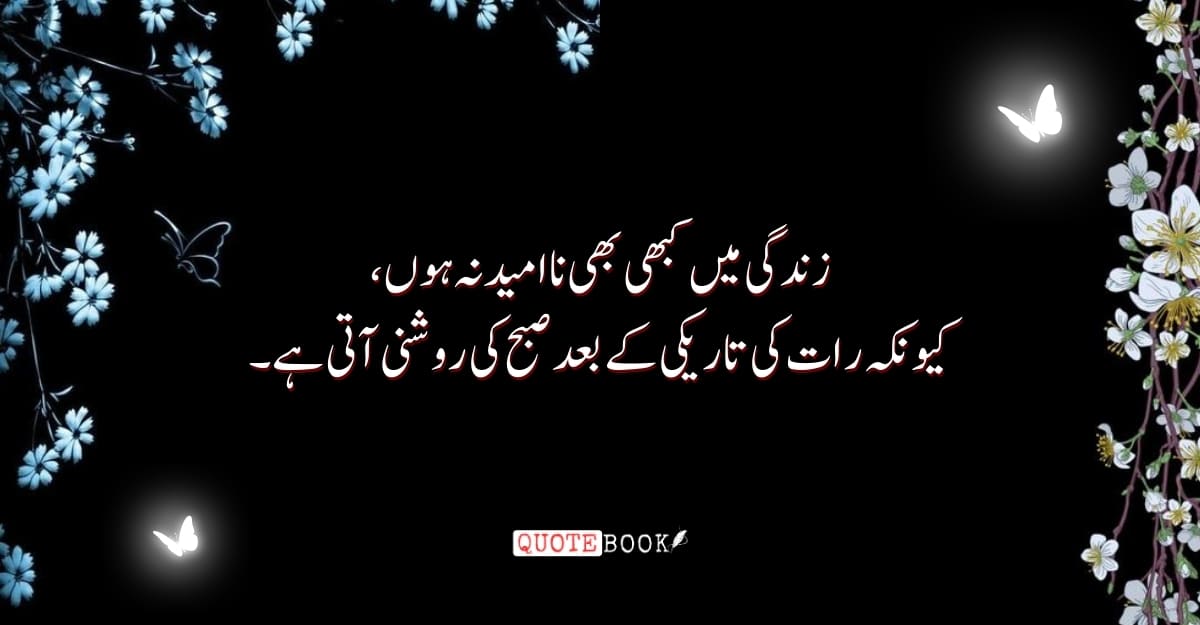 life quotes in urdu