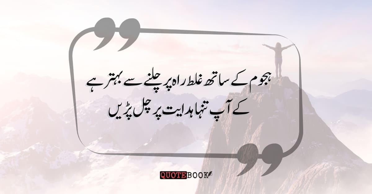 motivational quotes in urdu