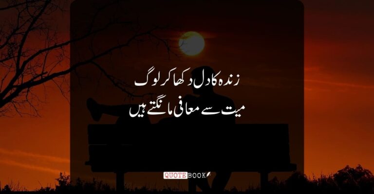 sad quotes in urdu