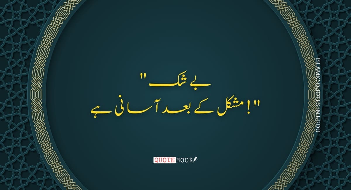 Islamic Quotes In Urdu | Best Islamic Quotes in Urdu