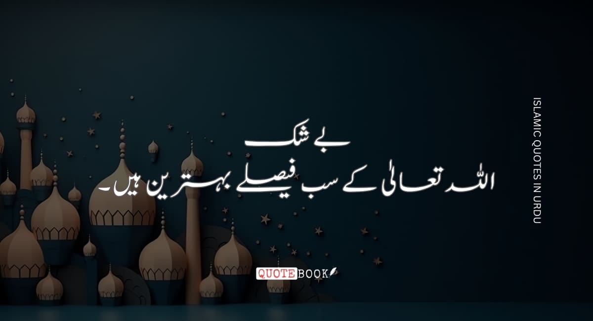 Islamic Quotes In Urdu | Best Islamic Quotes in Urdu