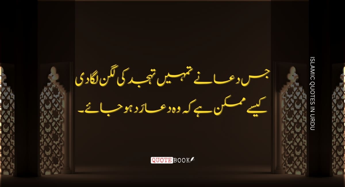 Islamic Quotes In Urdu | Best Islamic Quotes in Urdu