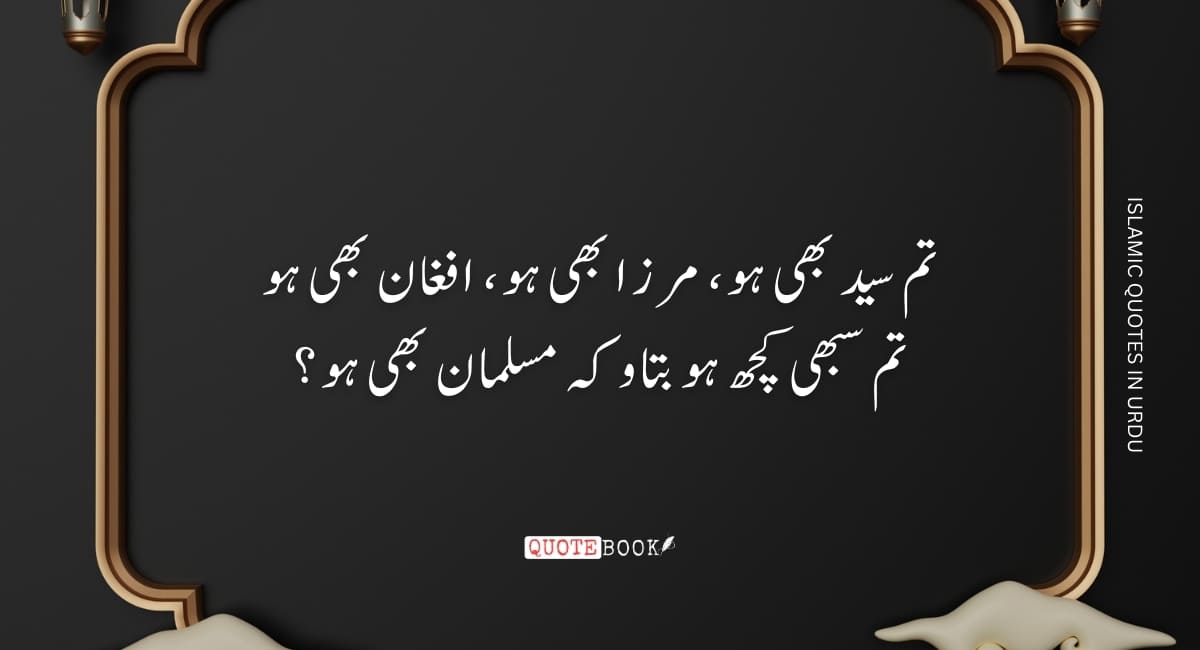 Islamic Quotes In Urdu | Best Islamic Quotes in Urdu