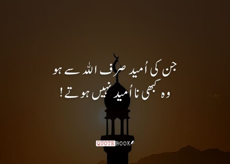 Islamic quotes in urdu