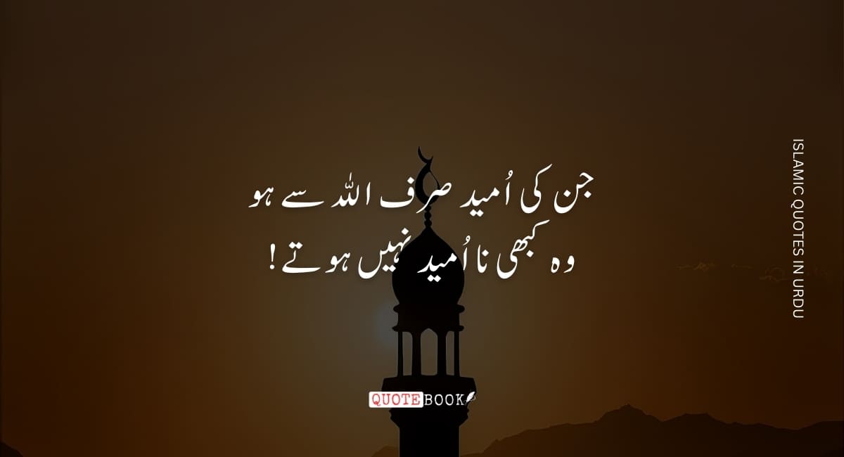 Islamic quotes in urdu