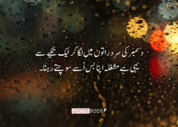 December Poetry in Urdu