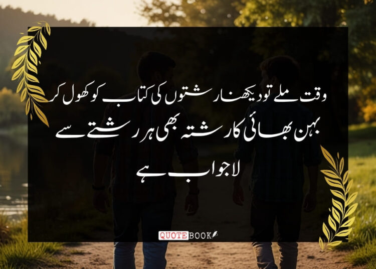 brother love quotes in urdu