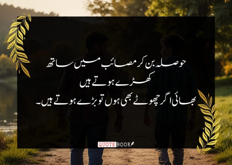 brother love quotes in urdu