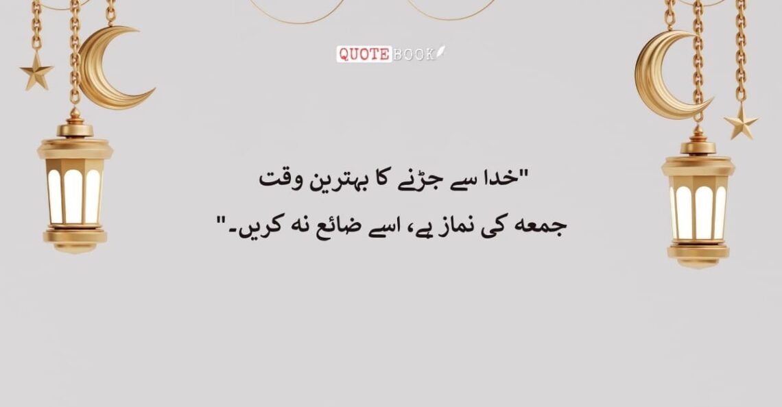 Jumma Mubarak Shayari in Urdu 