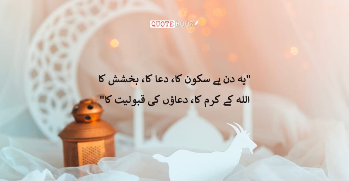 Jumma Mubarak Urdu Poetry