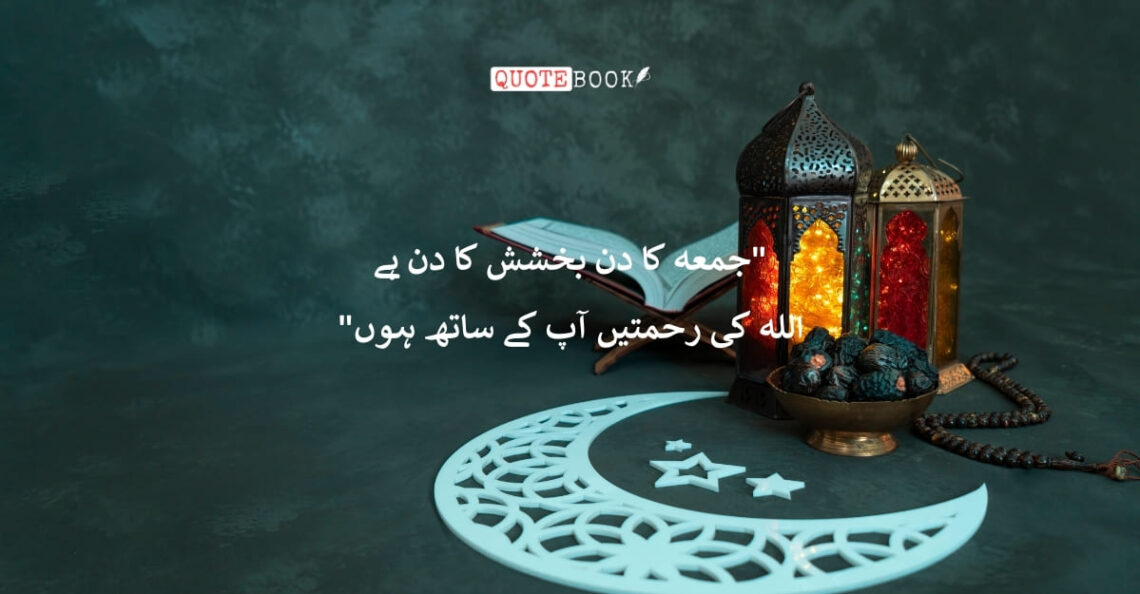 Jumma Mubarak Urdu Poetry